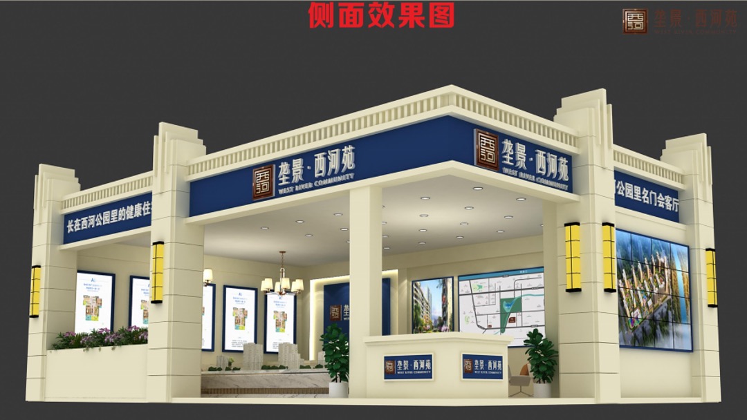 西河苑房交会展厅设计活动方案