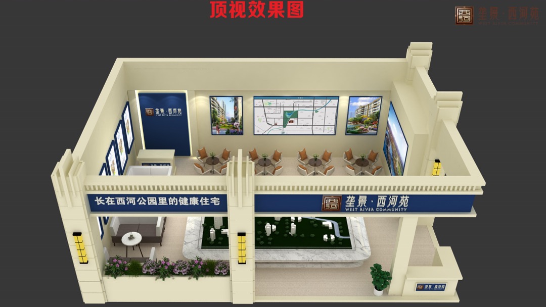 西河苑房交会展厅设计活动方案