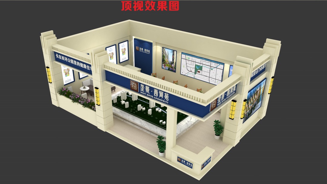 西河苑房交会展厅设计活动方案