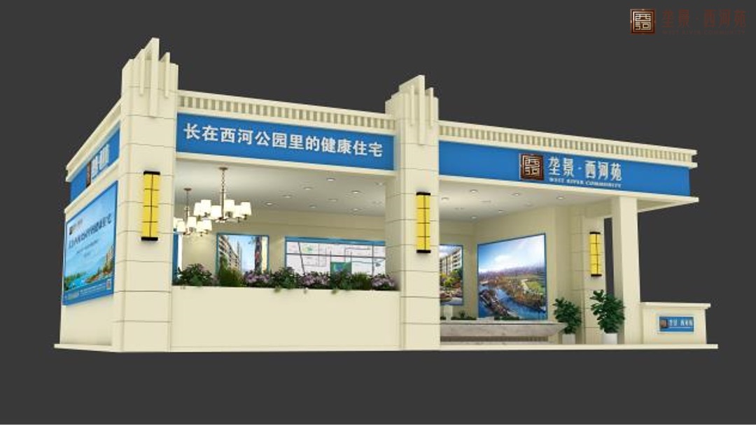 西河苑房交会展厅设计活动方案