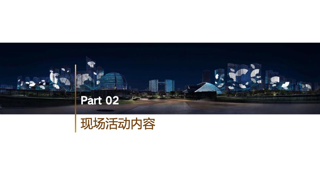 西河苑房交会展厅设计活动方案