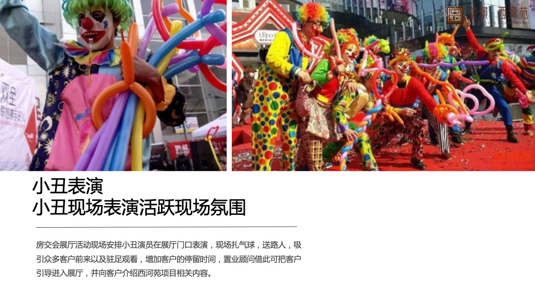 西河苑房交会展厅设计活动方案