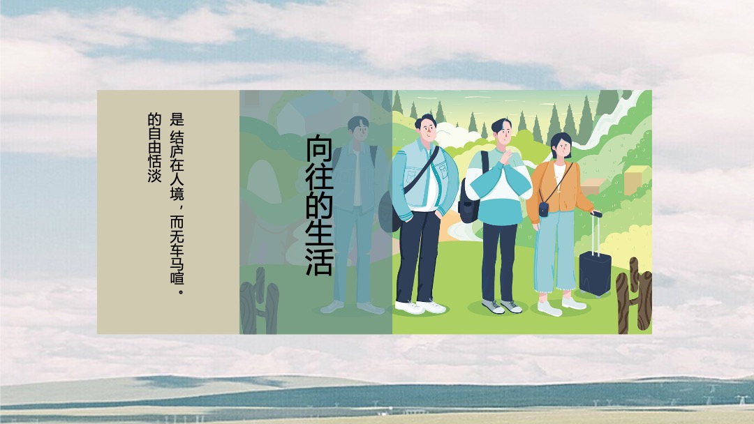 地产项目秋季系列暖场（向往的生活主题）抓鱼抓螃蟹套大鹅活动策划方案