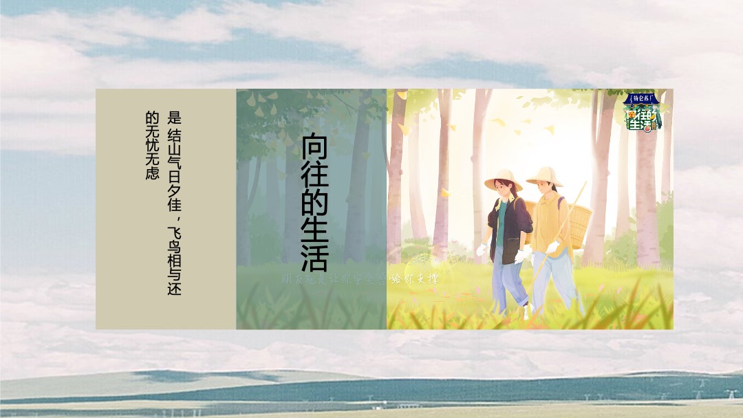 地产项目秋季系列暖场（向往的生活主题）抓鱼抓螃蟹套大鹅活动策划方案