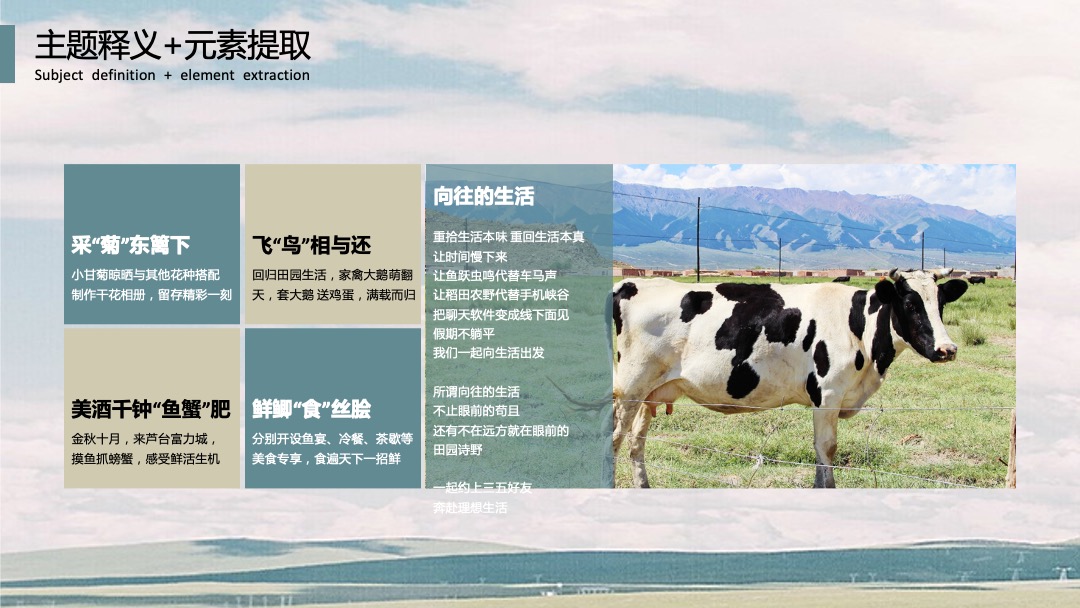 地产项目秋季系列暖场（向往的生活主题）抓鱼抓螃蟹套大鹅活动策划方案