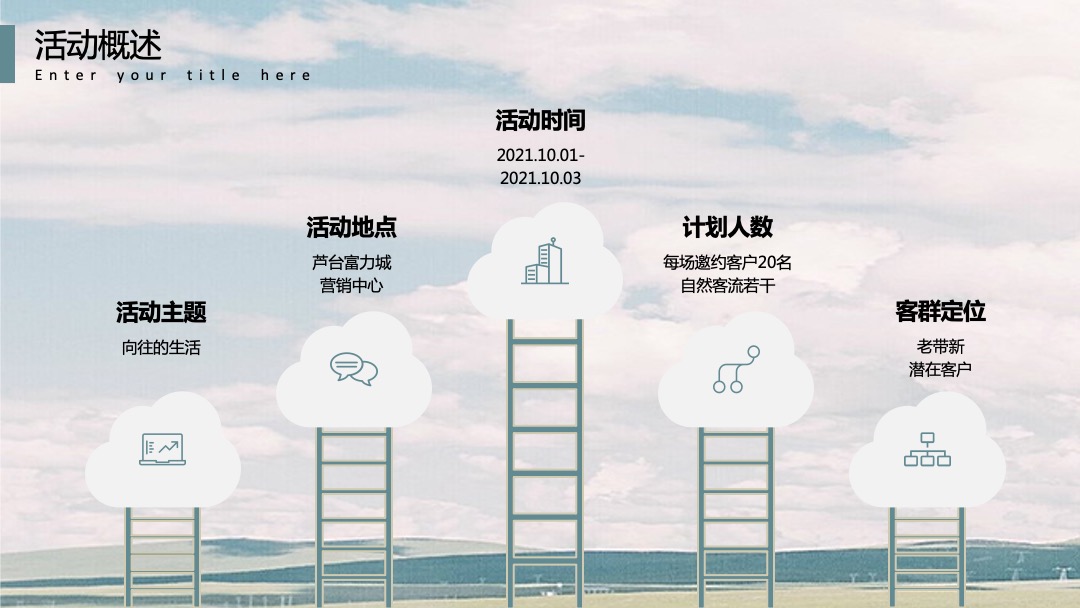 地产项目秋季系列暖场（向往的生活主题）抓鱼抓螃蟹套大鹅活动策划方案
