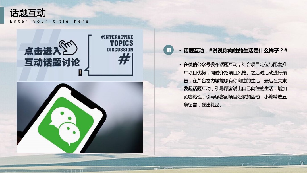 地产项目秋季系列暖场（向往的生活主题）抓鱼抓螃蟹套大鹅活动策划方案