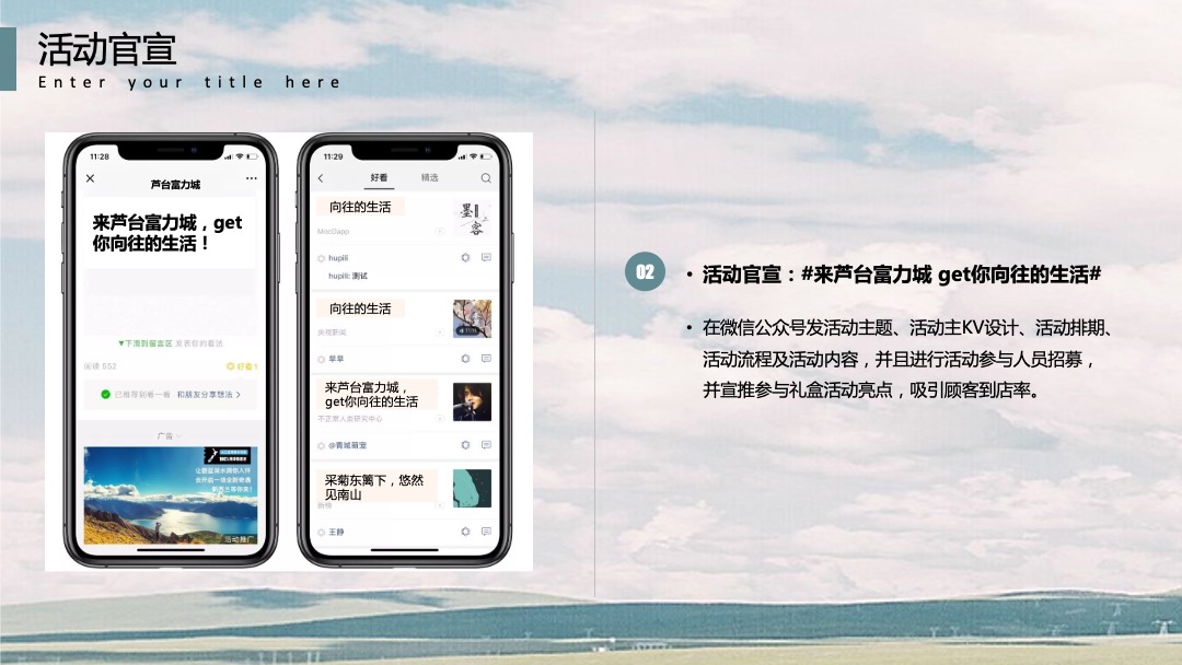 地产项目秋季系列暖场（向往的生活主题）抓鱼抓螃蟹套大鹅活动策划方案