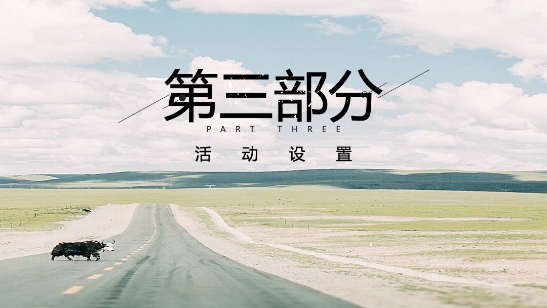 地产项目秋季系列暖场（向往的生活主题）抓鱼抓螃蟹套大鹅活动策划方案