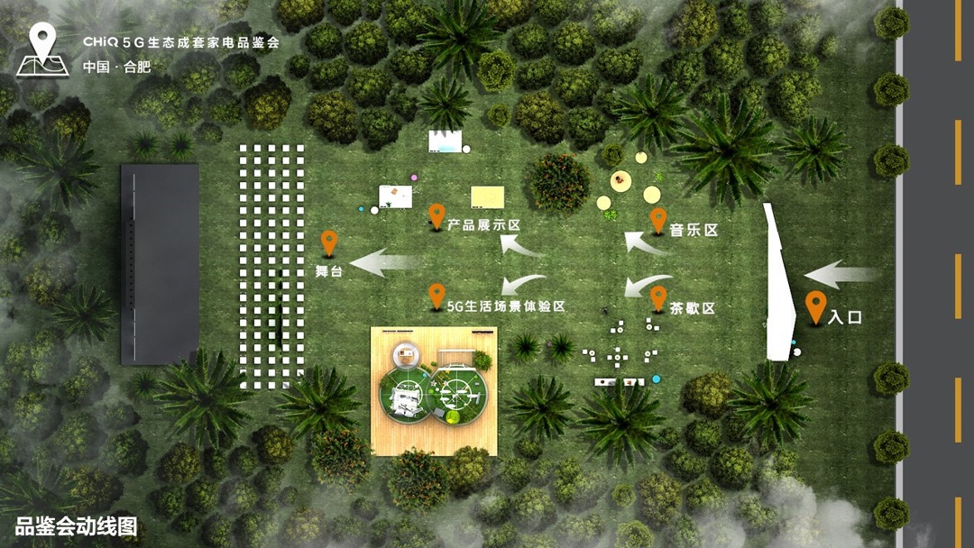 长虹-5G生态成套家电品鉴会活动方案