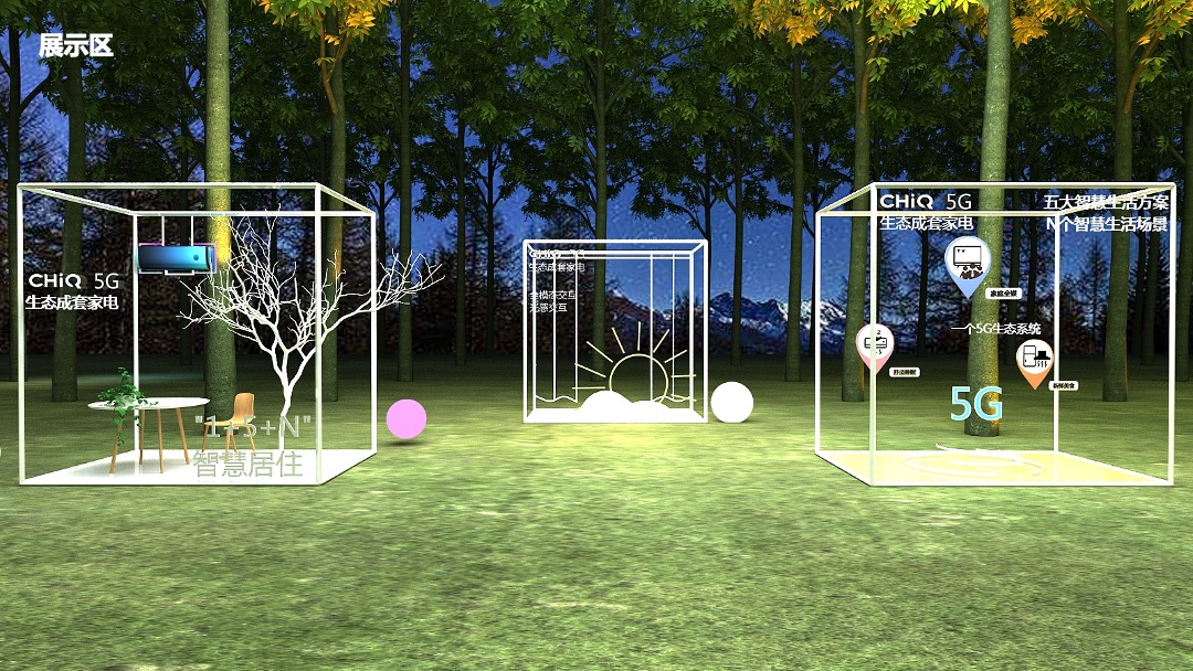 长虹-5G生态成套家电品鉴会活动方案