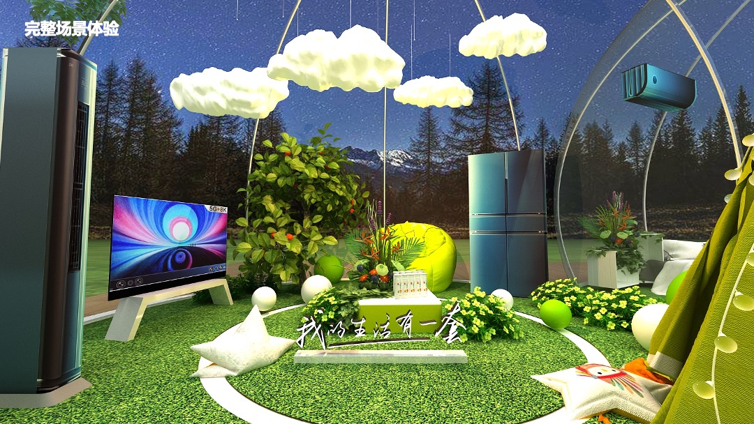 长虹-5G生态成套家电品鉴会活动方案
