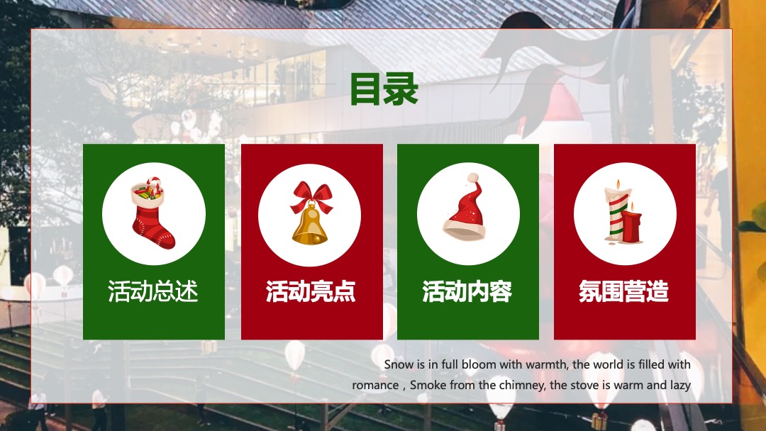 地产项目平安夜及圣诞节（圣诞奇妙夜主题）活动策划方案
