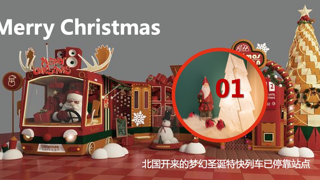 地产项目平安夜及圣诞节（圣诞奇妙夜主题）活动策划方案