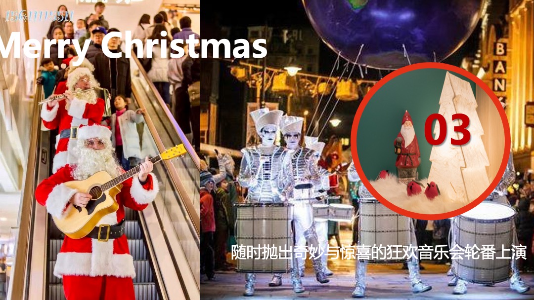 地产项目平安夜及圣诞节（圣诞奇妙夜主题）活动策划方案