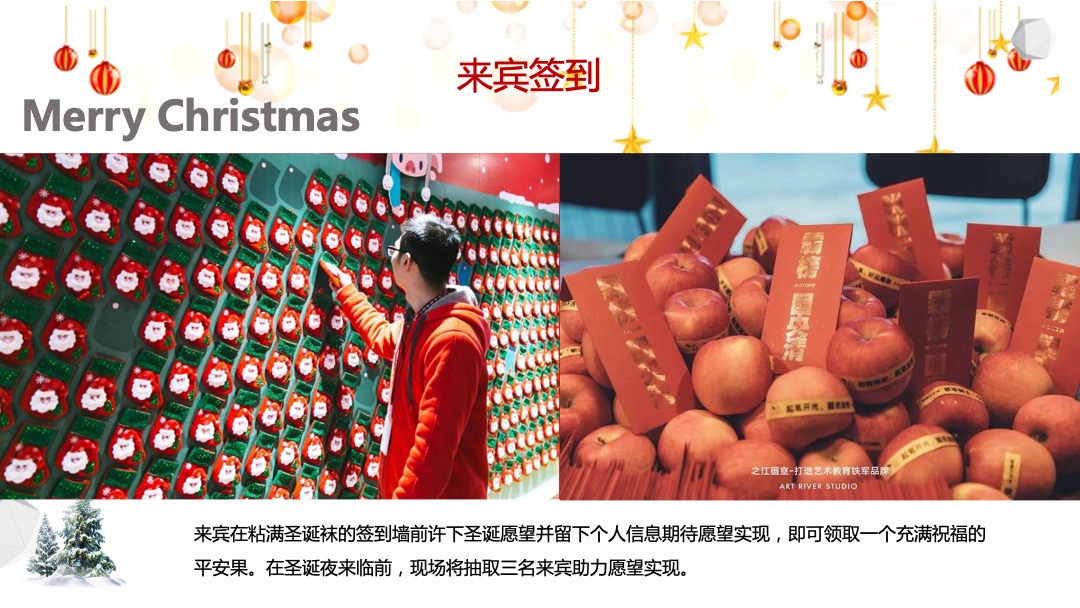 地产项目平安夜及圣诞节（圣诞奇妙夜主题）活动策划方案