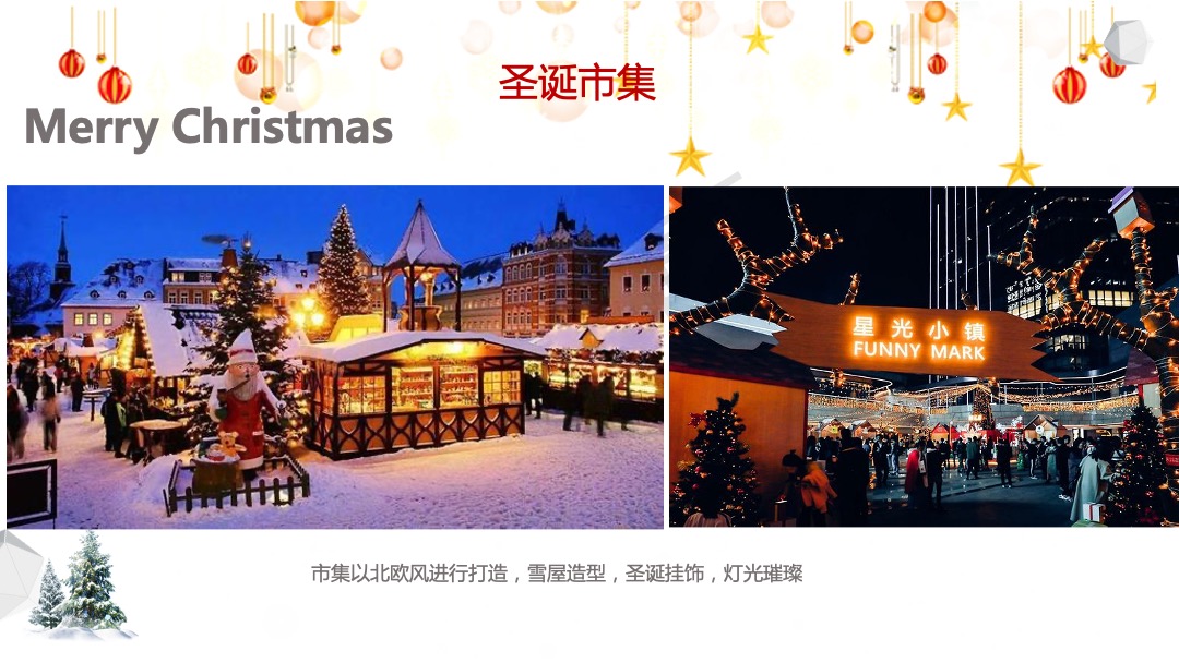 地产项目平安夜及圣诞节（圣诞奇妙夜主题）活动策划方案