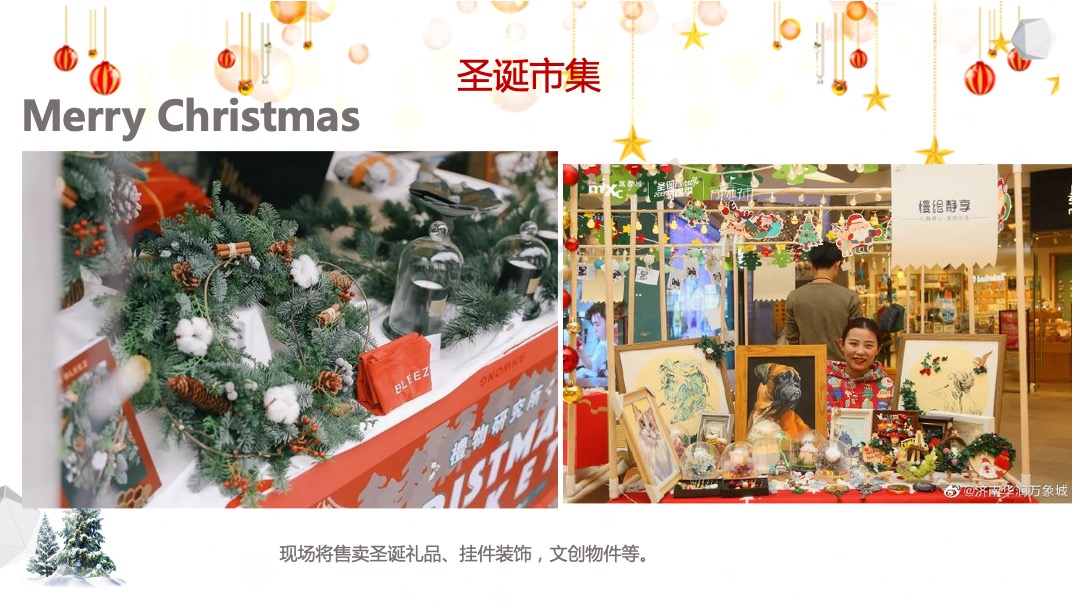 地产项目平安夜及圣诞节（圣诞奇妙夜主题）活动策划方案