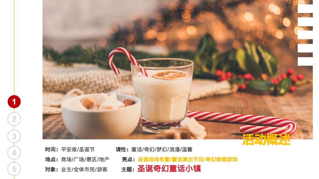 地产项目圣诞奇幻童话镇主题（含圣诞点灯+派对巡游）活动策划方案