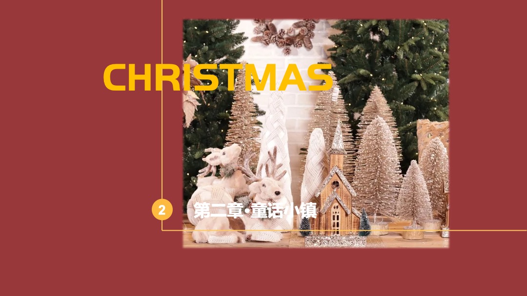 地产项目圣诞奇幻童话镇主题（含圣诞点灯+派对巡游）活动策划方案