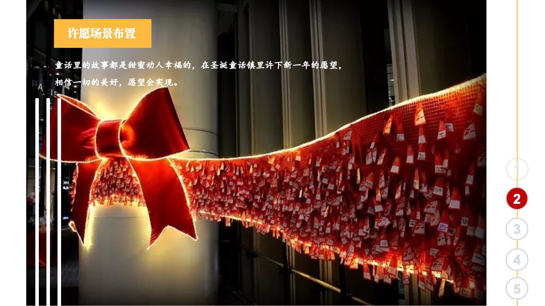 地产项目圣诞奇幻童话镇主题（含圣诞点灯+派对巡游）活动策划方案