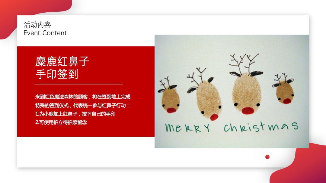 红鼻子行动公益活动（圣诞+元旦+春节系列暖场）策划方案