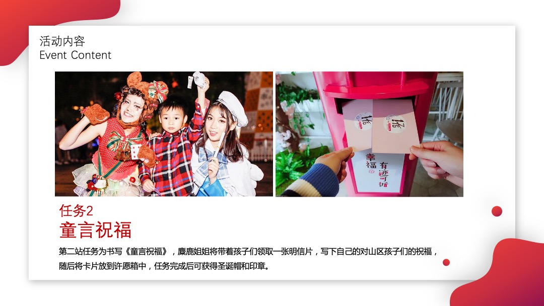 红鼻子行动公益活动（圣诞+元旦+春节系列暖场）策划方案