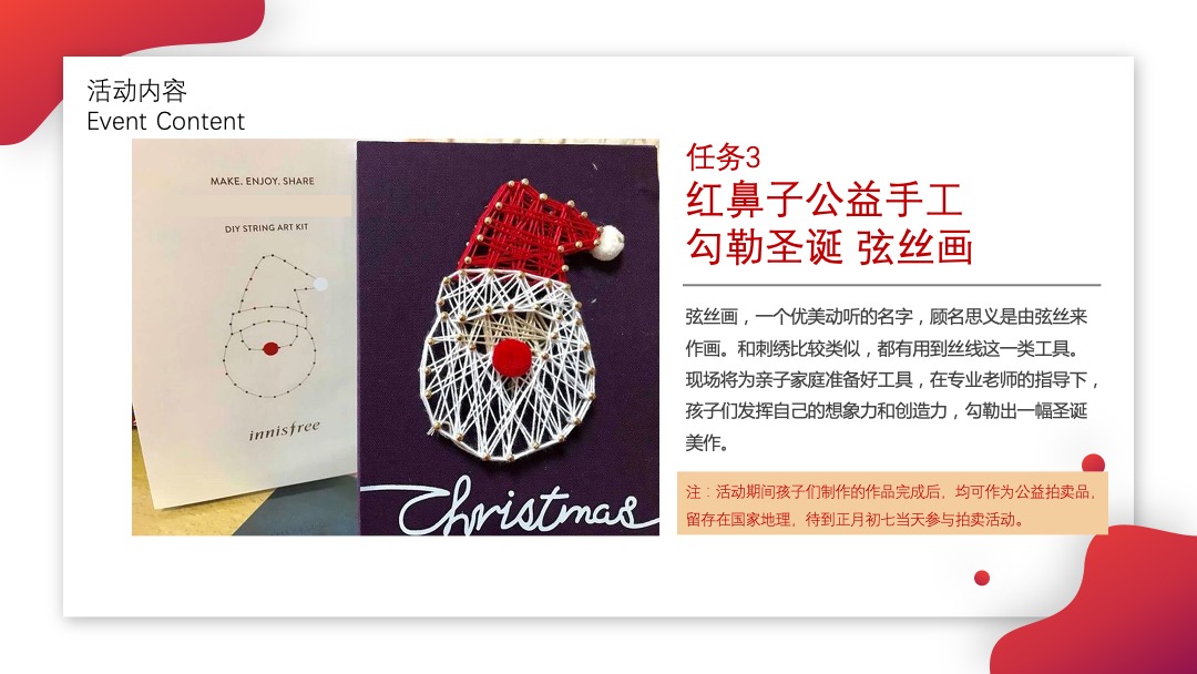 红鼻子行动公益活动（圣诞+元旦+春节系列暖场）策划方案