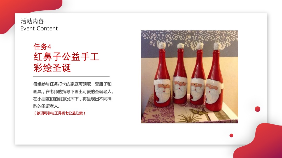 红鼻子行动公益活动（圣诞+元旦+春节系列暖场）策划方案