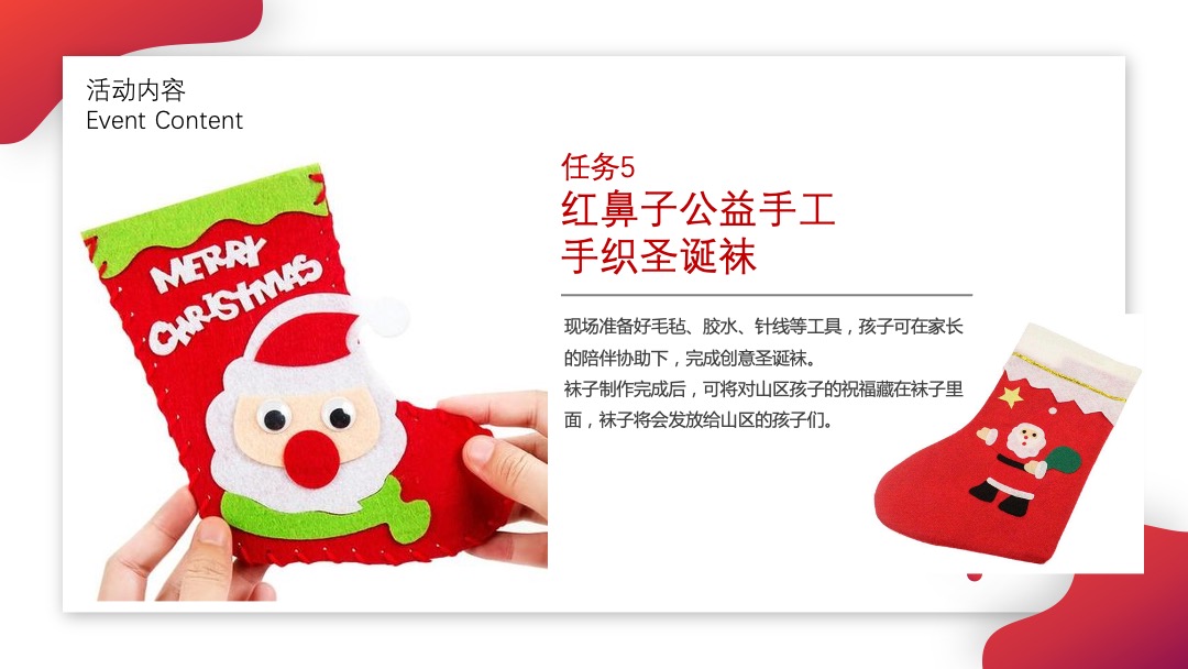 红鼻子行动公益活动（圣诞+元旦+春节系列暖场）策划方案