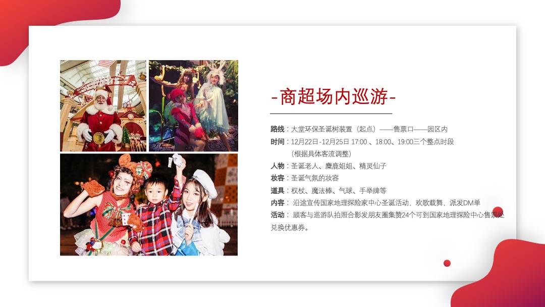 红鼻子行动公益活动（圣诞+元旦+春节系列暖场）策划方案