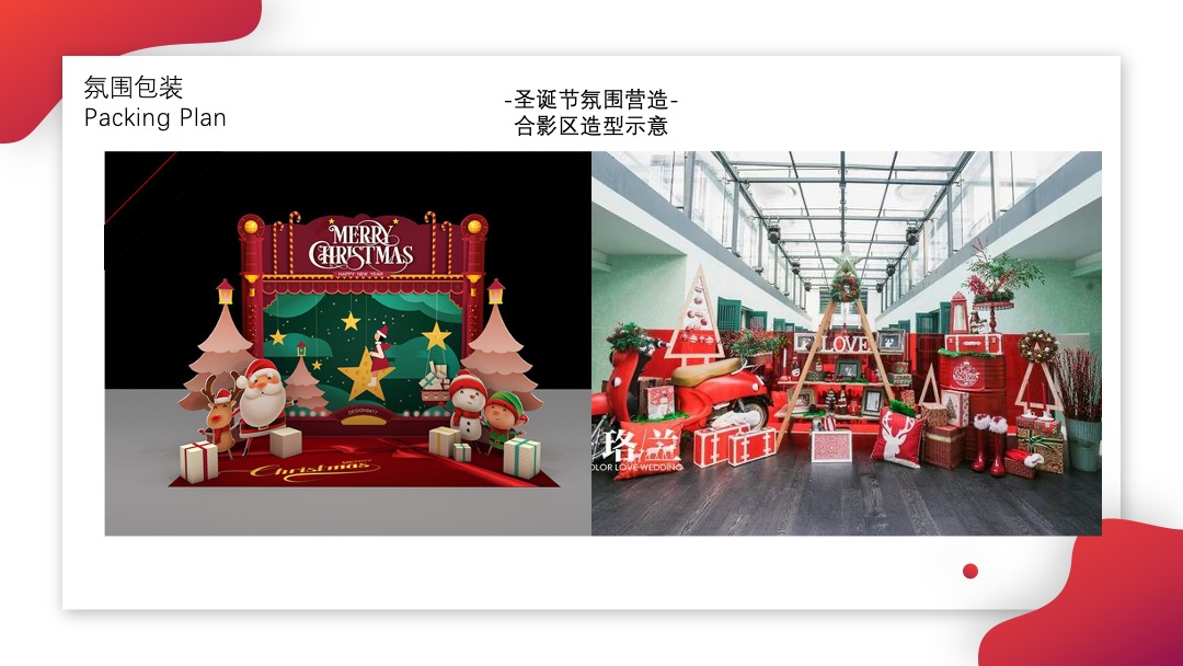 红鼻子行动公益活动（圣诞+元旦+春节系列暖场）策划方案