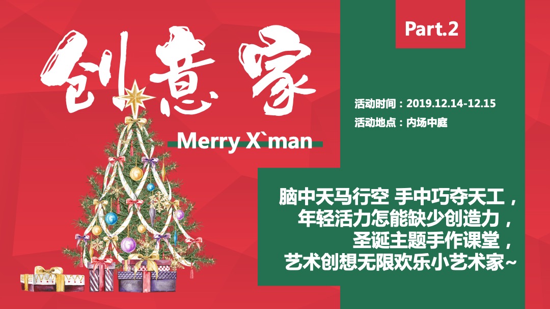 商业广场圣诞（越年轻 楽出色主题）活动策划方案