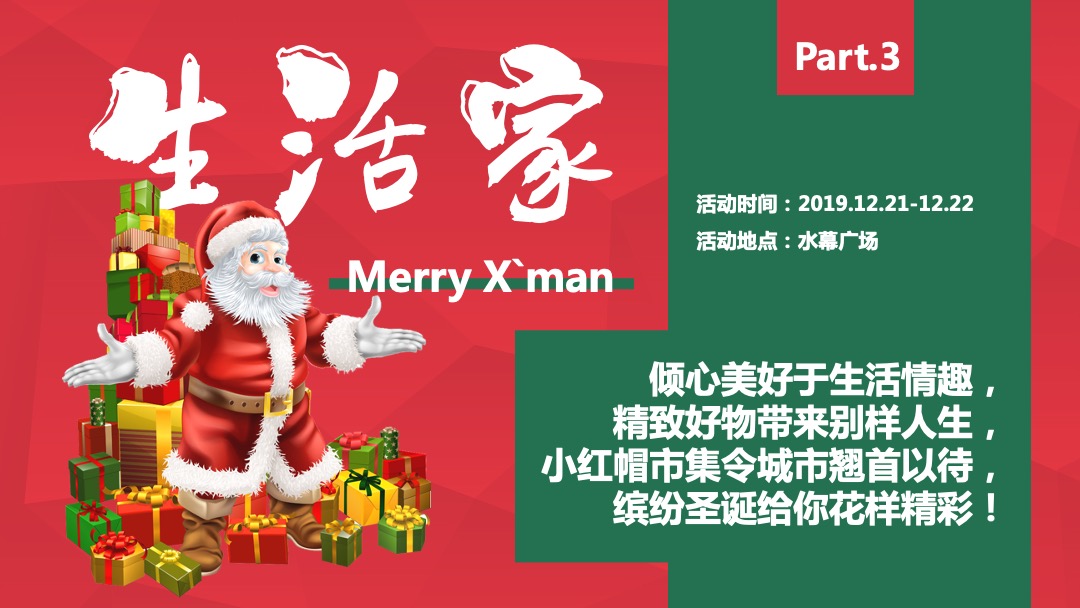 商业广场圣诞（越年轻 楽出色主题）活动策划方案