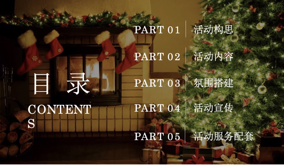 商业广场圣诞活动策划方案（含国外美食市集 胡桃夹子情景剧 圣诞老人游街等）