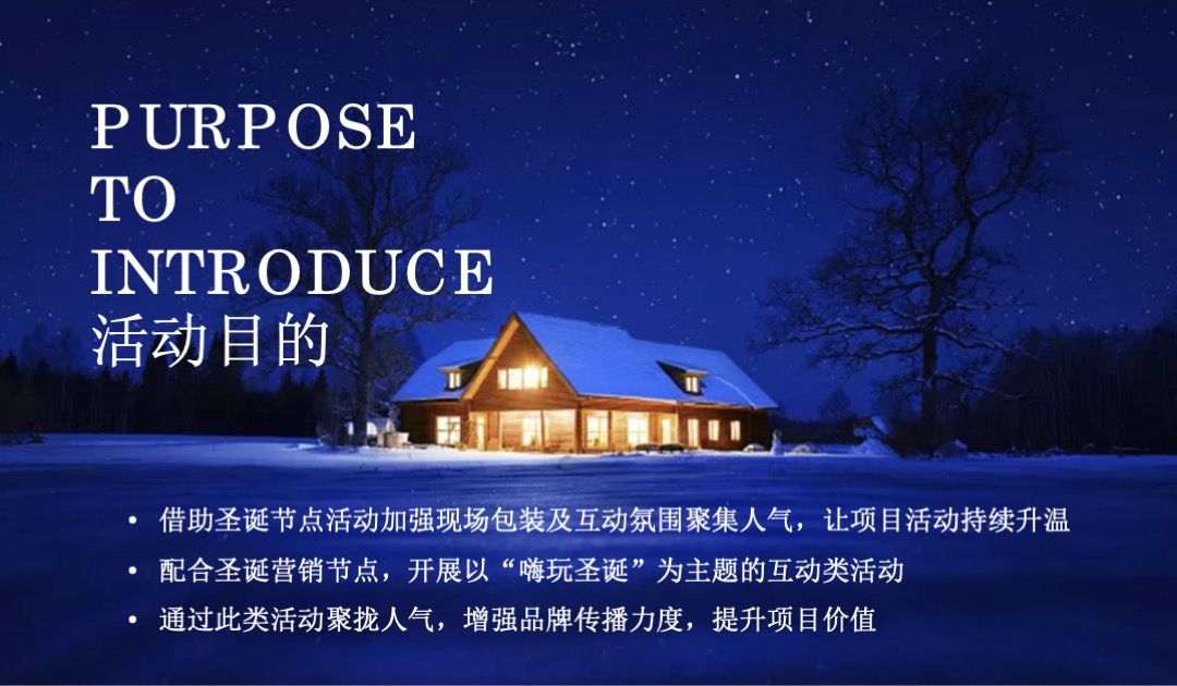 商业广场圣诞活动策划方案（含国外美食市集 胡桃夹子情景剧 圣诞老人游街等）