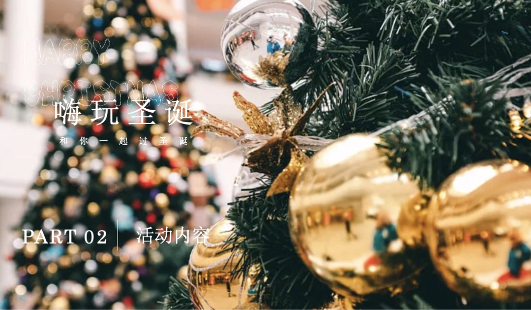 商业广场圣诞活动策划方案（含国外美食市集 胡桃夹子情景剧 圣诞老人游街等）