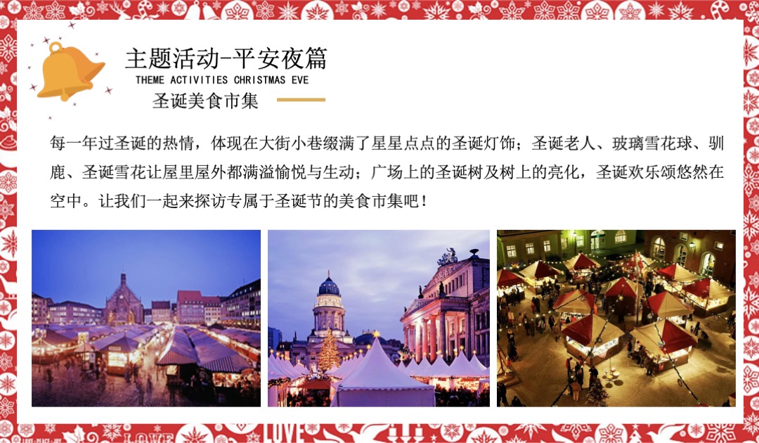 商业广场圣诞活动策划方案（含国外美食市集 胡桃夹子情景剧 圣诞老人游街等）