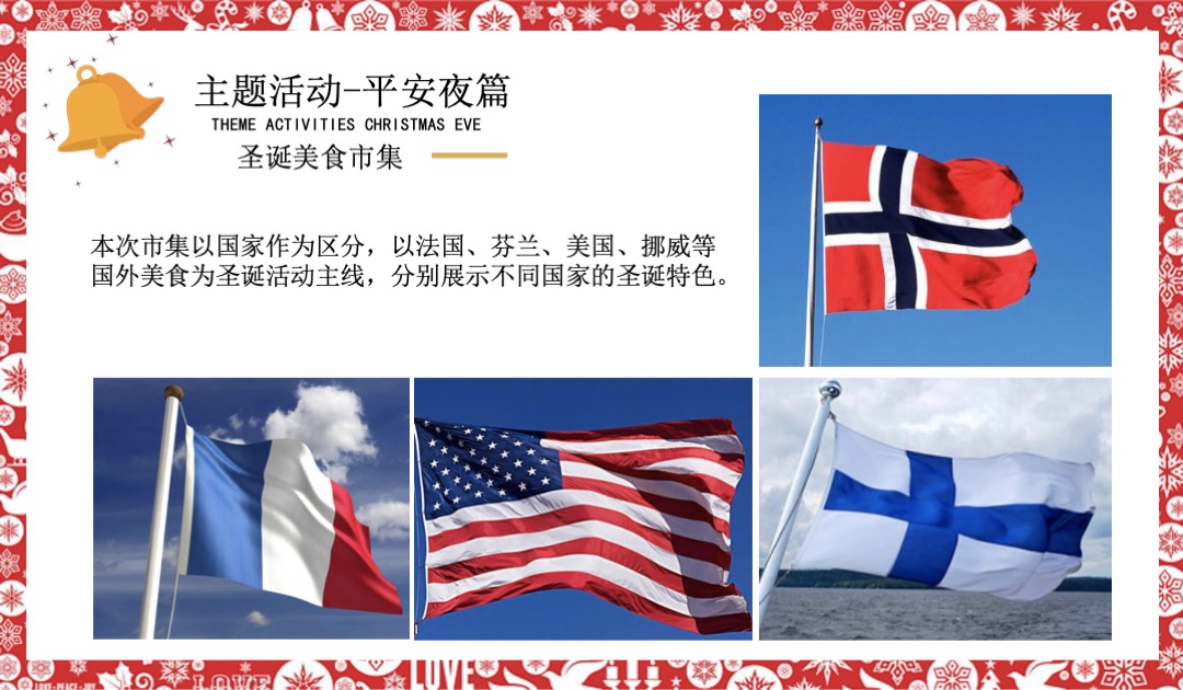 商业广场圣诞活动策划方案（含国外美食市集 胡桃夹子情景剧 圣诞老人游街等）