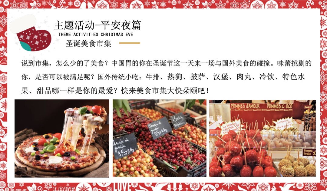 商业广场圣诞活动策划方案（含国外美食市集 胡桃夹子情景剧 圣诞老人游街等）