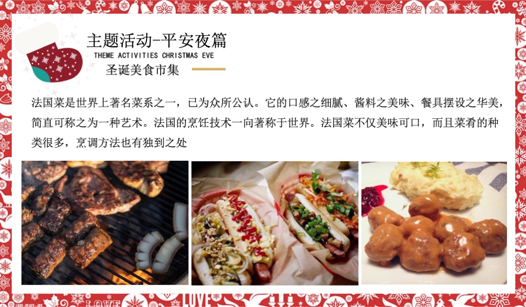 商业广场圣诞活动策划方案（含国外美食市集 胡桃夹子情景剧 圣诞老人游街等）