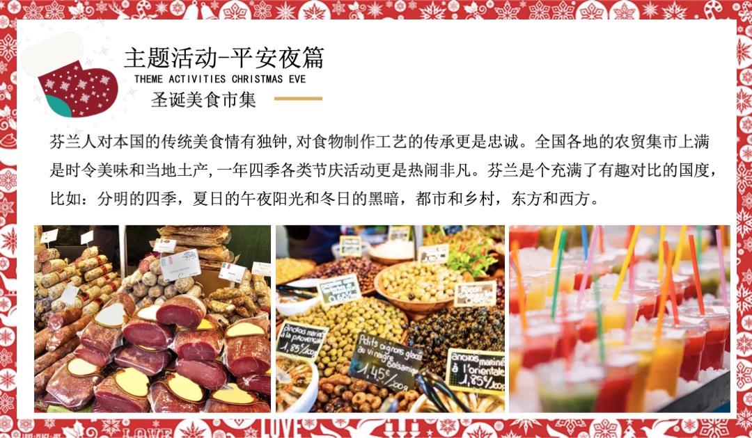 商业广场圣诞活动策划方案（含国外美食市集 胡桃夹子情景剧 圣诞老人游街等）