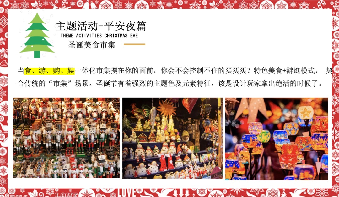 商业广场圣诞活动策划方案（含国外美食市集 胡桃夹子情景剧 圣诞老人游街等）