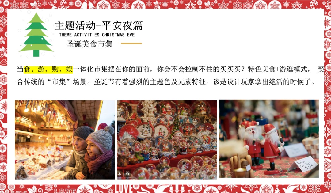 商业广场圣诞活动策划方案（含国外美食市集 胡桃夹子情景剧 圣诞老人游街等）