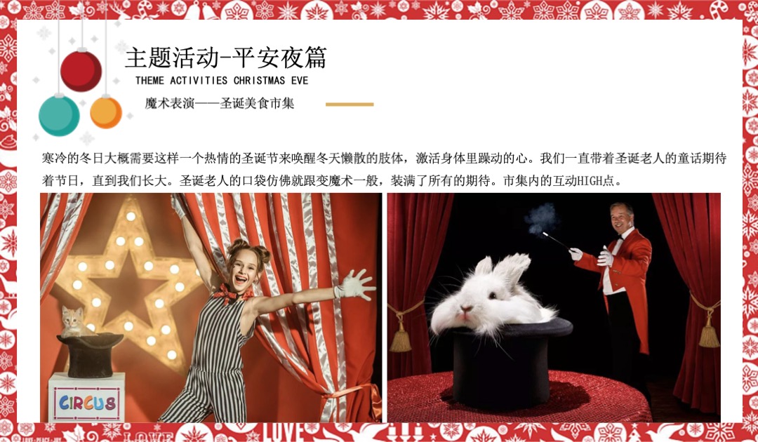 商业广场圣诞活动策划方案（含国外美食市集 胡桃夹子情景剧 圣诞老人游街等）