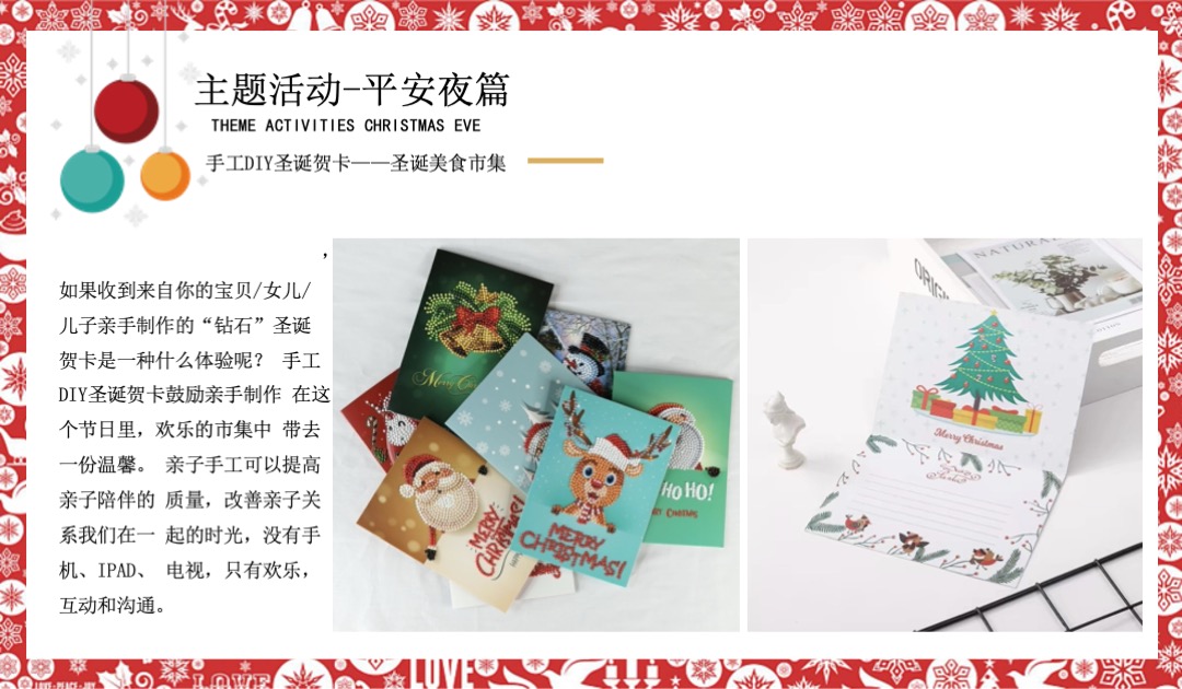 商业广场圣诞活动策划方案（含国外美食市集 胡桃夹子情景剧 圣诞老人游街等）