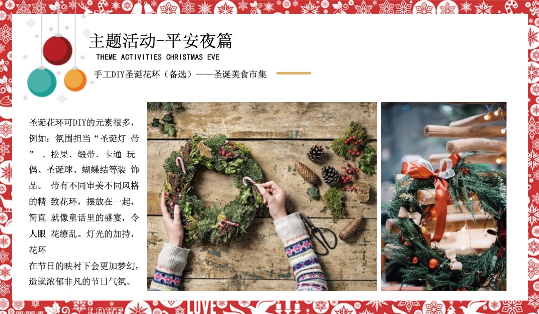 商业广场圣诞活动策划方案（含国外美食市集 胡桃夹子情景剧 圣诞老人游街等）