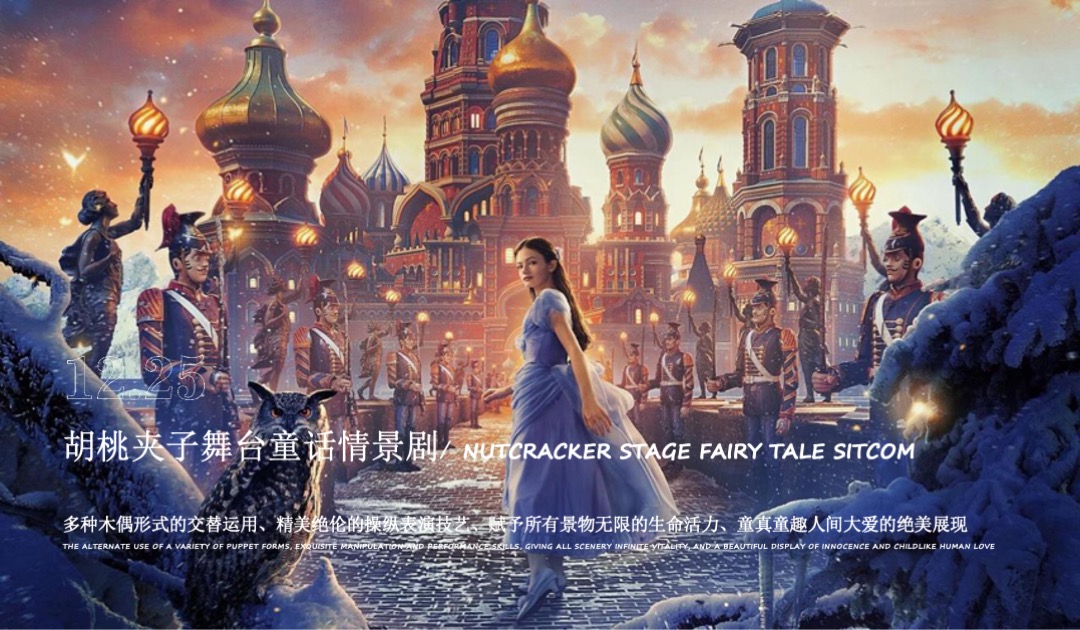 商业广场圣诞活动策划方案（含国外美食市集 胡桃夹子情景剧 圣诞老人游街等）