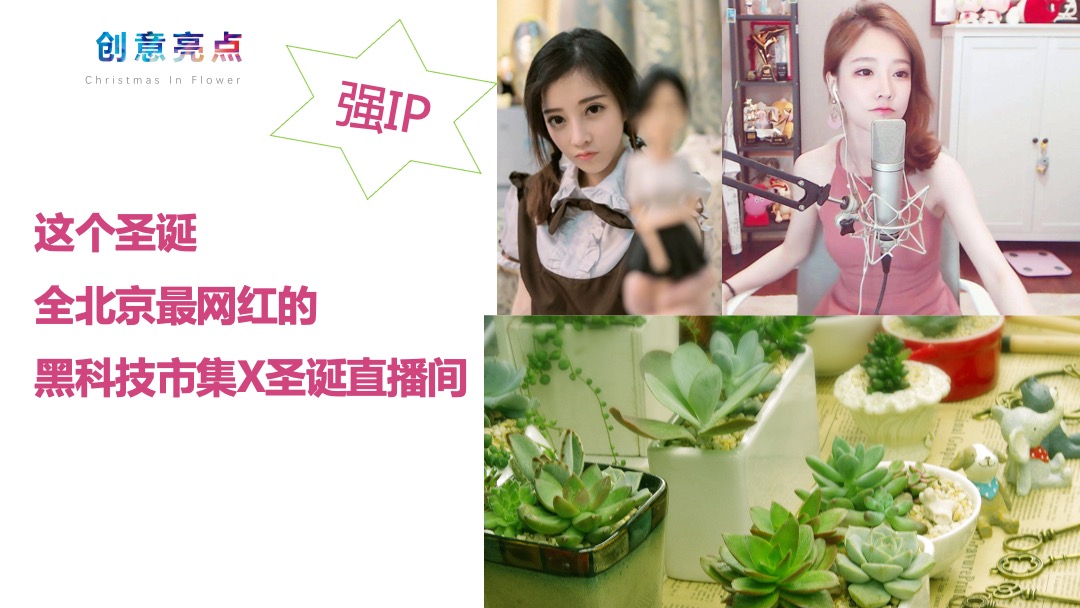 商业广场圣诞季活动营销策划方案