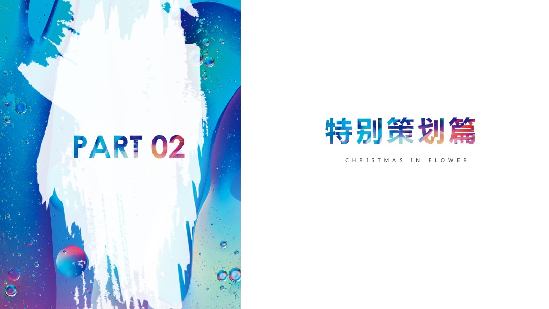 商业广场圣诞季活动营销策划方案